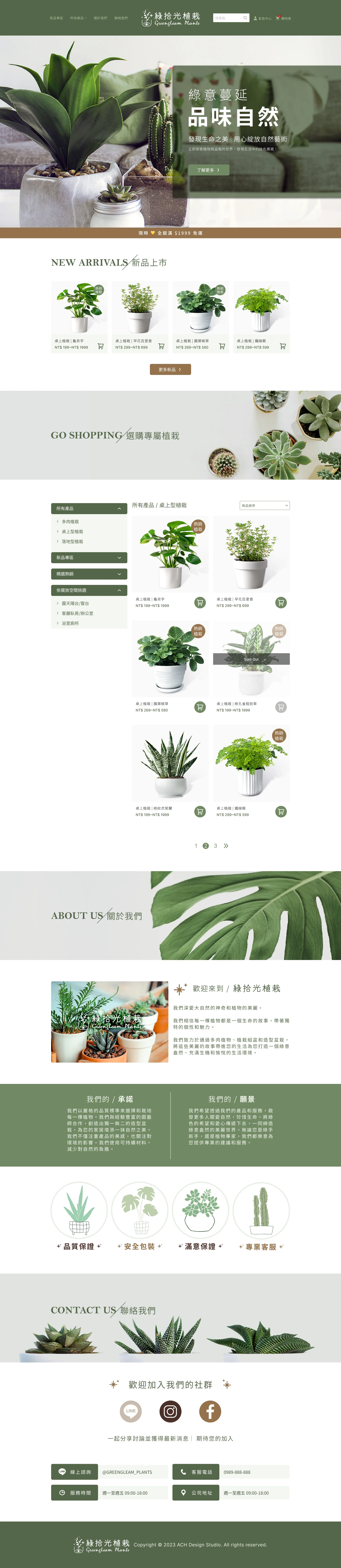 GreenGleam Plants full homepage design screenshot
